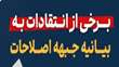 عبور اصلاحات از پزشکیان    