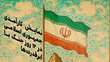 کارآمدی جمهوری اسلامی در ۱۲ روز جنگ تحمیلی با ابر قدرت‌ها