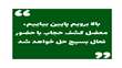 بالا برویم پایین بیاییم، معضل کشف حجاب با حضور فعال بسیج حل خواهد شد