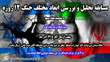 مسابقه تحلیل و بررسی ابعاد مختلف جنگ دوازده روزه