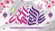 امروز روز میلاد علی بن جواد است...