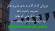 تبلیغ عید بزرگ غدیر واجب است - مطالب غدیریه ۷