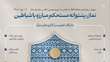  نماز، پشتوانه مستحکم مبارزه با شیاطین