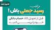 پویش خرید امن