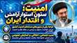 پیام فرمانده معظّم کل قوا به مناسبت هفته انتظامی