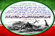پنجم اردیبهشت سالروز شکست نظامی آمریکا در صحرای طبس گرامی باد.