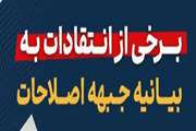 عبور اصلاحات از پزشکیان    
