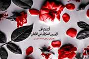    سلام بر آن خون هاى جارى ، سلام بر آن اعضاىِ قطعه قطعه شده ، سلام بر آن سرهاىِ بالا رفته (بر نیزه ها)     