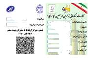 ثبت نام زائرین اربعین در سامانه سماح