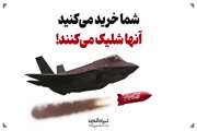 شما خرید می‌کنید؛ آنها شلیک می‌کنند!