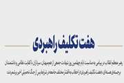  هفت تکلیف راهبردی