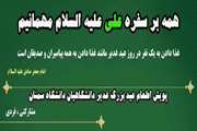 اجرای پویش اطعام عید بزرگ غدیر
