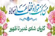  کاروان شادی غدیر تا ظهور 