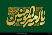  پویش اطعام عید بزرگ غدیر دانشگاهیان به اتمام رسید.