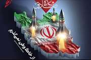 وعدۀ_صادق_۱: « نمایش قدرت»، وعده_صادق_۲:«اِعمال قدرت و ضربه مستقیم» و وعده_صادق_۳: «خُرد کردن استخوان های اسرائیل»...