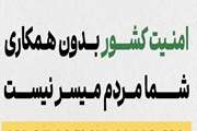 کاهش فعالیت پدافند با کمک و احساس مسئولیت مردم و گزارش های مردمی و درایت و هوشیاری و سرعت عمل نیروهای امنیتی