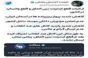 از اثرات قطع اینترنت بین الملل و قطع واتساپ در کشور:    