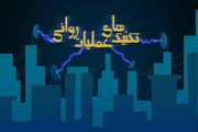 مفهوم عملیات روانی