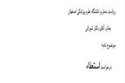 پزشکی که درد بی‌عفتی را تاب نیاورد.