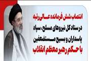  ۶ فرمانده عالی رتبه نظامی را بیشتر بشناسید 