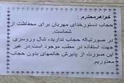 یه کار تمیز فرهنگی برای تذکر حجاب