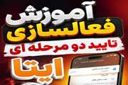 اگه نمی‌خوای حساب کاربری ایتات هک بشه، همین الان تأیید دو مرحله‌ای حسابتو فعال کن!   