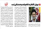 حجه الاسلام نبویان: افتخار به تفاهم‌نامه وحدت‌شکنی است.