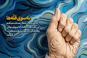 به سوی قلّه‌ها