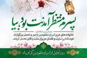 گرامی باد روز تجلیل از اسرا (آزادگان) و مفقودان (جاویدالاثرها).