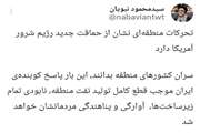 نایب رییس کمیسیون امنیت ملی مجلس: تحرکات منطقه ای نشان از حماقت جدید رژیم شرور آمریکا دارد. 