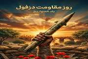 بیانیه فرماندهی،بسیجیان و ایثارگران پایگاه مقاومت بسیج شهیدباهنر دانشگاه سمنان به مناسبت۴خرداد،روزمقاومت وپایداری،روزدزفول قهرمان 