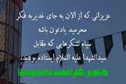 تبلیغ عید بزرگ غدیر واجب است - مطالب غدیریه ۷